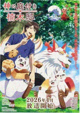 镇魔司异闻章节缩略图