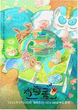 镇魔司异闻漫画封面